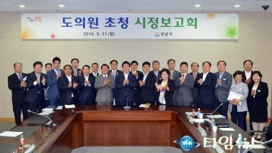 성남시, 지역 도의원 초청 시정보고회