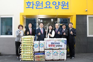    달성군, 어려운 이웃과 함께하는 설 명절