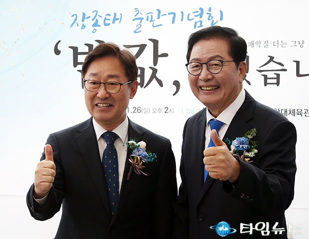 박범계 의원, ‘장종태’ 출판기념회 축하합니다