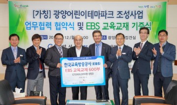 광양시, 어린이테마파크 조성 위해 EBS와 업무협약 체결
