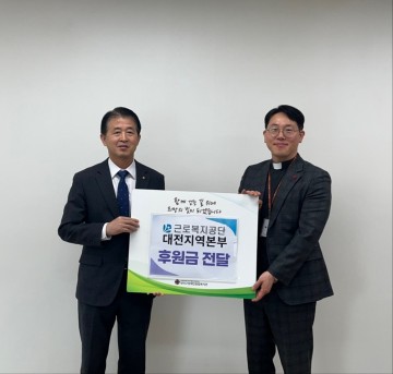 근로복지공단 대전지역본부, 대덕구장애인종합복지관에 설 명절 후원금 전달