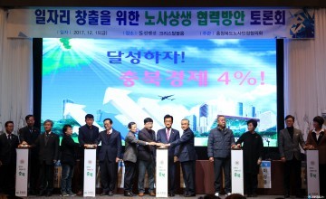 충청북도노사민정협의회 일자리 창출 위한 노사상생 협력 방안 토론회 열려