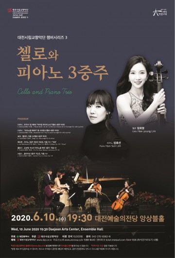  대전시향, 챔버시리즈 3 ‘첼로와 피아노 3중주’