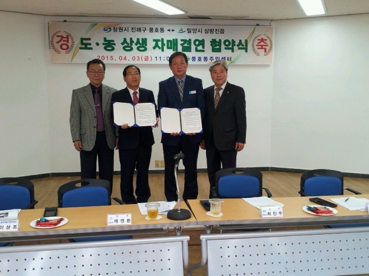 도.농 상생 자매결연 협약식 체결
