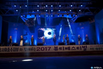 충주, 2018 뷰티페스티벌 개최