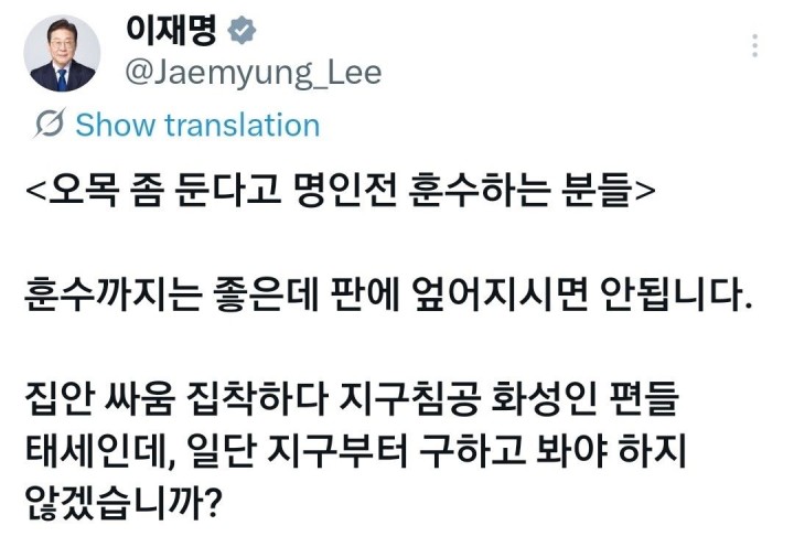 이재명 대통령, 野 비판에 직격탄… "오목 두며 명인전 훈수 두나"