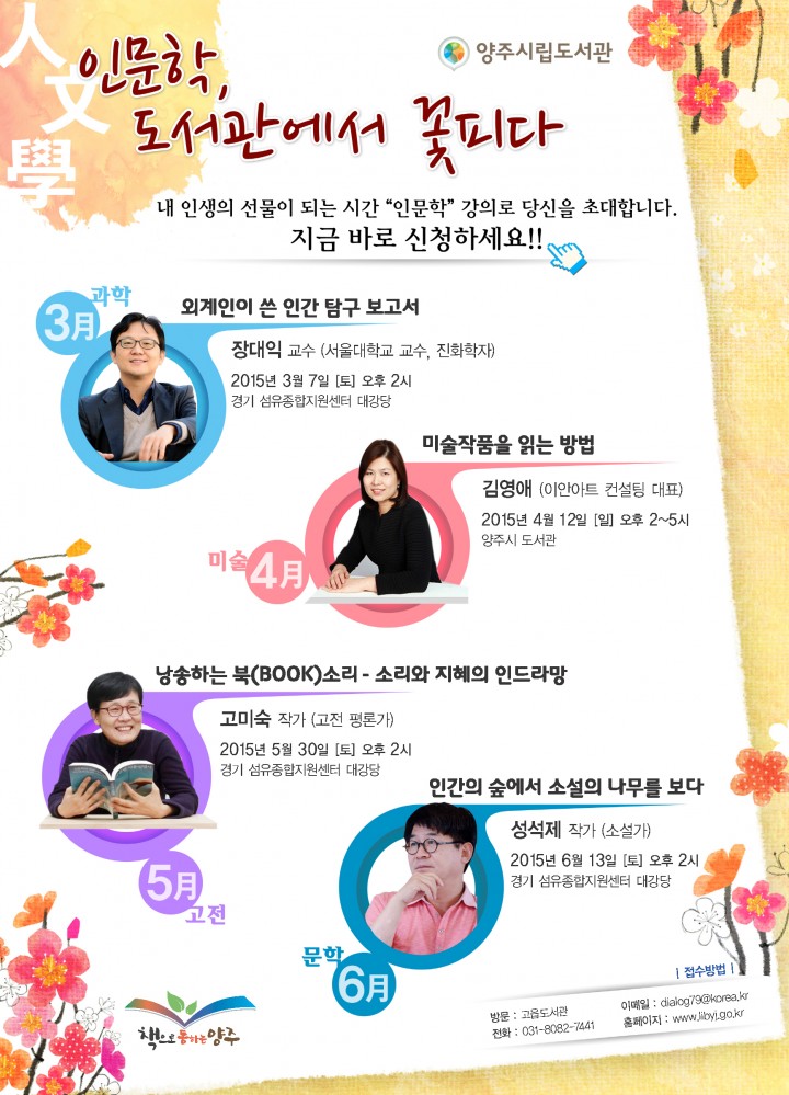  양주시립도서관, 고전을 통해 삶의 지혜를 얻자