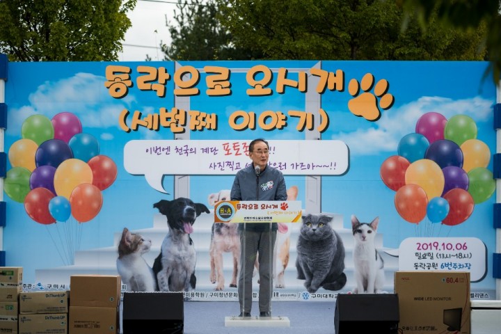  반려동물과 시민이 함께 참여하고 즐기는 반려동물 문화축제 성료