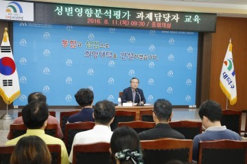 대전 대덕구, 성별영향분석평가 과제담당자 교육 실시