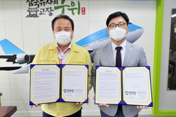 군위군, 롯데백화점 대구점과 농특산물 판매 활성화를 위한 MOU 체결