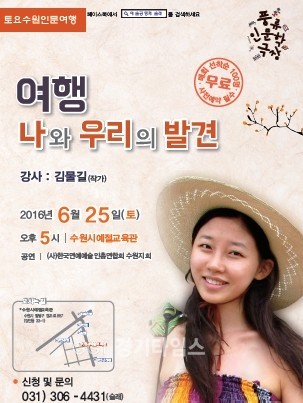 수원시, '2016 토요수원인문여행'세 번째 이야기