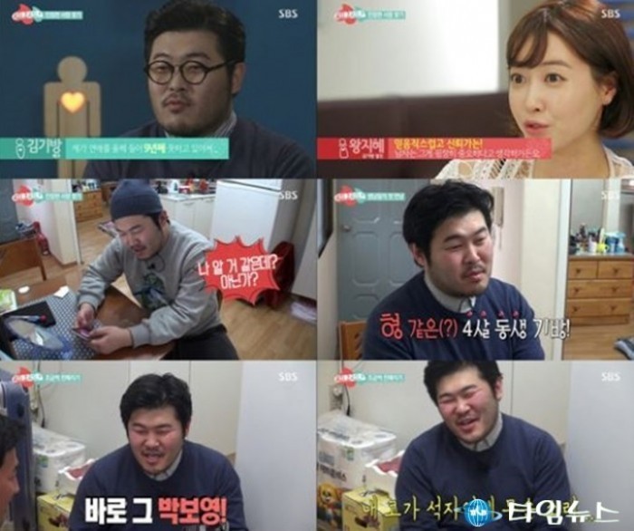 연애 휴업남 김기방SBS 예능<썸남썸녀>박보영-왕지혜가 인정한 매력남 