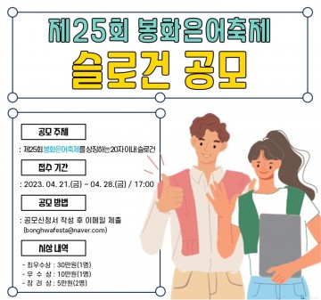  봉화은어축제 7월 29일부터 8월 6일까지 개최 확정!