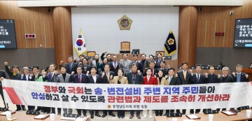 충남도의회, 송·변전설비 주변지역 국가적 대책마련 촉구
