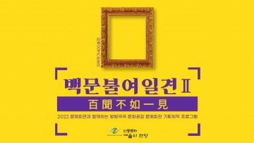 지역작가 400호 특별기획전 백문불여일견:百聞不如一見 참여할 작가 모집