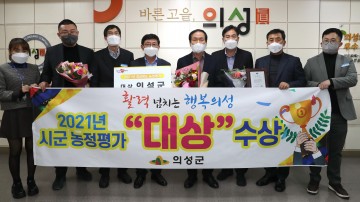경상북도 시ㆍ군 농정평가 대상 수상