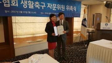 대전 서구의회 손혜미 의원, 대한축구협회 생활축구 자문위원 위촉