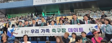 대전 중구 드림스타트, ‘우리 가족 축구장 데이트’ 행사 추진