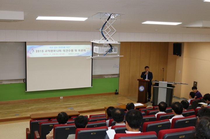 충남교육청, 학교 교직원의 목소리 청취