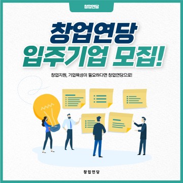 예비창업자들 모여라! 순천시 창업지원센터 입주기업 모집
