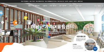 해남군 가족어울림센터, 온라인으로 이용 신청