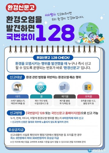 충북도, 설 연휴 환경오염 특별감시활동 돌입