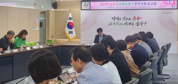 대전 동구, 2024년 실적 정부합동평가 추진상황 보고회 개최