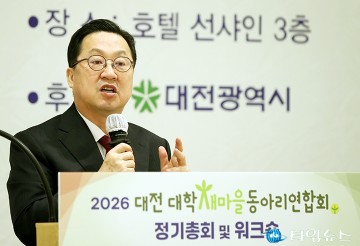 이장우 대전시장 “근면·자조·협동 없이는 성공 없다”…대학새마을동아리 격려