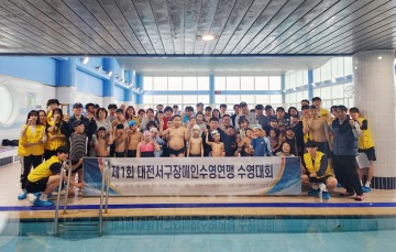 제1회 서구장애인수영대회, 대전과기대 학생들 활약