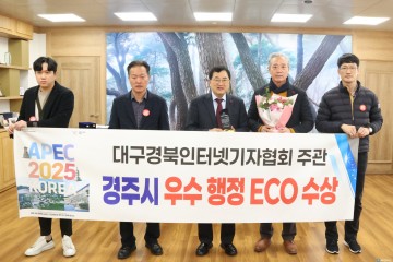 주낙영 경주시장, 지방행정 우수행정상 수상   