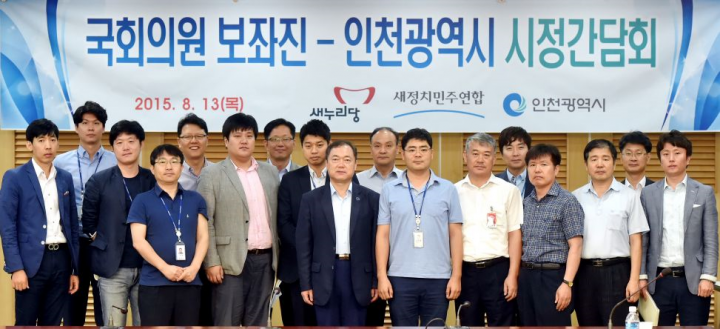 국회의원 보좌진-인천광역시 시정간담회