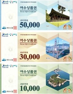 여수시, 여수사랑상품권 부정 유통 단속 5주간 실시 