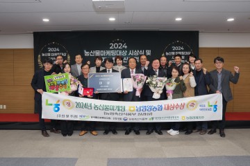 남영양농협(햇살촌고춧가루) 2024년 농산물 마케팅 대상 수상