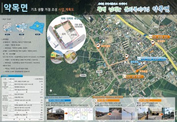 ‘일반농산어촌개발사업’공모사업 선정 