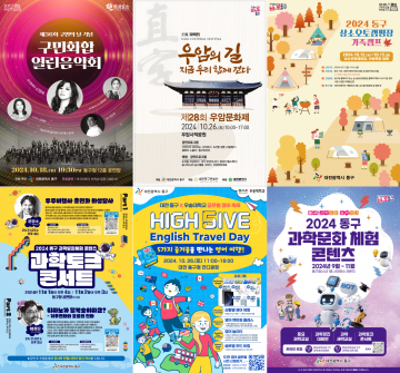 대전 동구, 축제의 계절 가을…‘다채로운 문화예술 행사’로 가득 채워