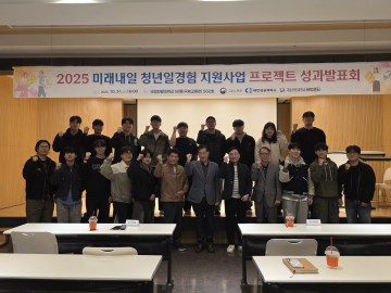 국립한밭대 HRD센터, 청년일경험 프로젝트 성과 공유…직무역량 강화 성과