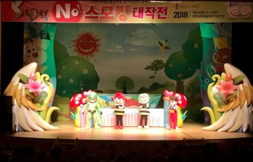 태안군, “흡연은 나빠요!” 아동 대상 뮤지컬 ‘호응’ 