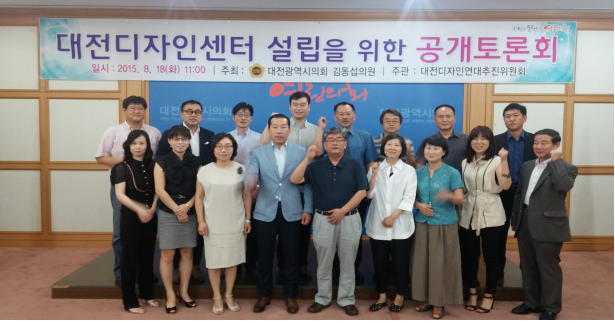 대전시의회 김동섭 의원, 대전을 디자인산업의 메카로 육성해 나가자고 강조