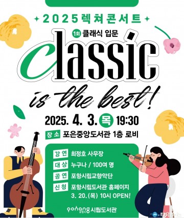 포항시립미술관, 미술관 음악회 ‘MUSEUM & MUSIC’ 27일 개최