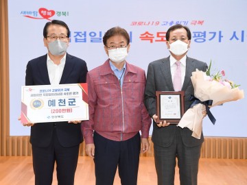 경상북도 주관‘코로나19 위기극복 재정지원 평가 최우수상 수상