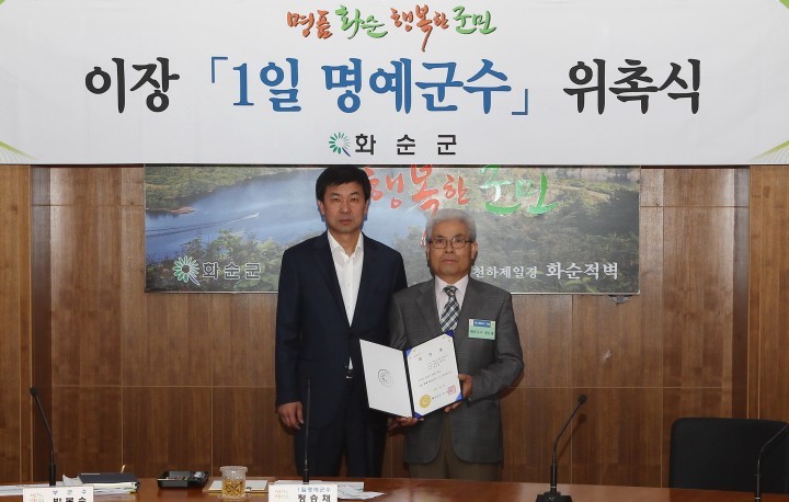 화순군, 1일 명예 화순군수 위촉 군정체험