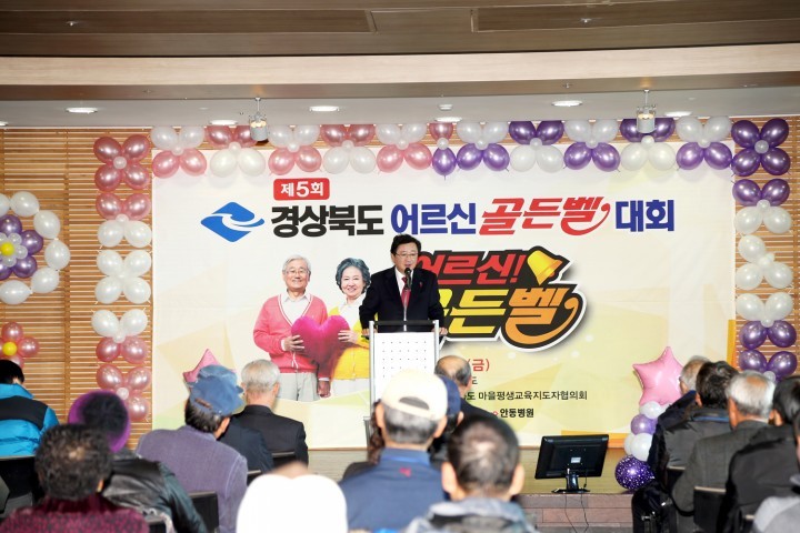 경상북도 어르신 골든벨 대회 개최