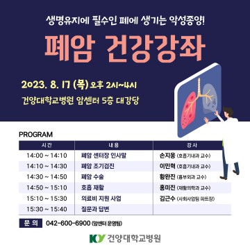건양대병원, 17일 폐암 건강강좌 개최