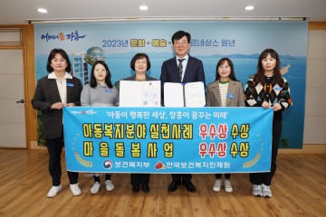 장흥군, ‘아동복지 실천·마을돌봄 사업’ 우수상 수상