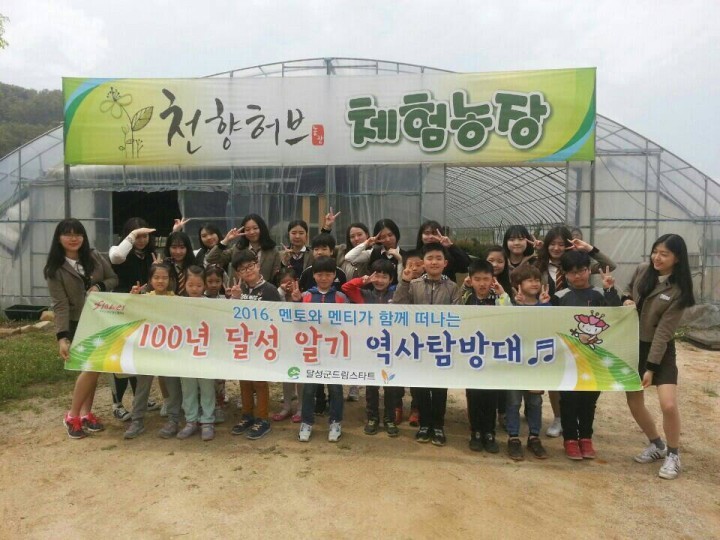 멘토-멘티 함께 달성 곳곳을 누비다