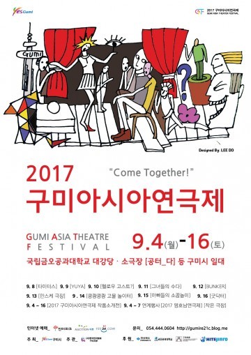  구미아시아연극제 개최  