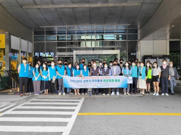 해양환경공단, 공공기관 합동 우리 동네 정화활동 실시