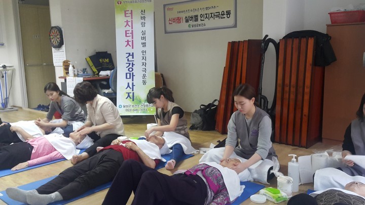 달성군 보건소 어르신 40여명을 대상 건강마사지
