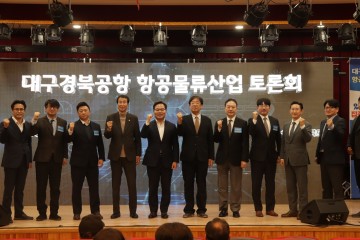 경상북도, '대구경북공항 항공물류산업 활성화' 정책토론회 개최