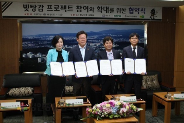 성남시 빚탕감 프로젝트 적극참여·확대 협약 